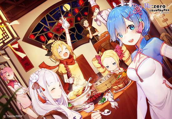 《Re:zero》