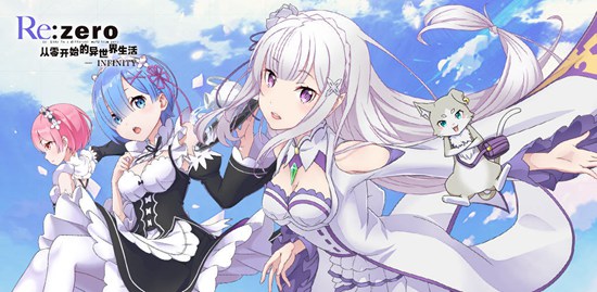 《Re:zero》
