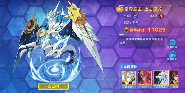 奥拉星手游上古星龙