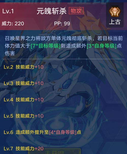 奥拉星手游上古星龙技能图鉴 上古星龙怎么得