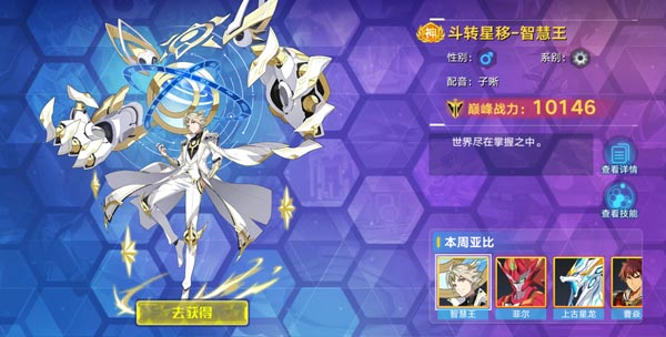 奥拉星手游智慧王怎么得 智慧王技能表