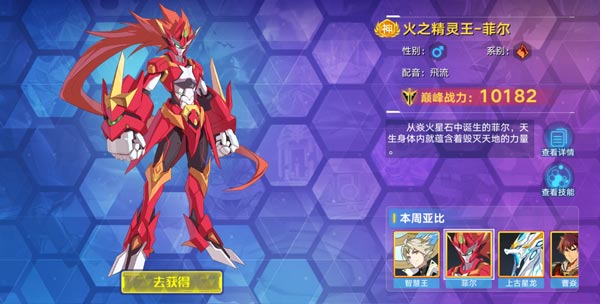 奥拉星手游菲尔技能图鉴 火之精灵王菲尔怎么得