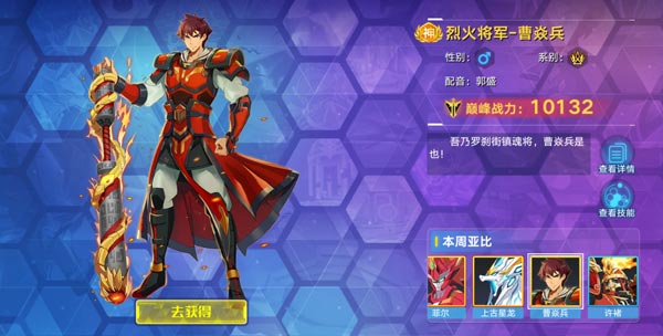 奥拉星手游曹焱兵怎么得 曹焱兵技能图鉴