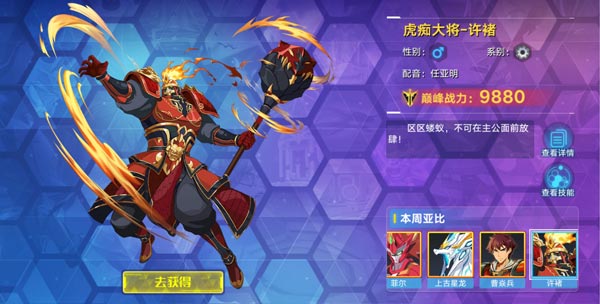 奥拉星手游许褚怎么得 许褚技能表