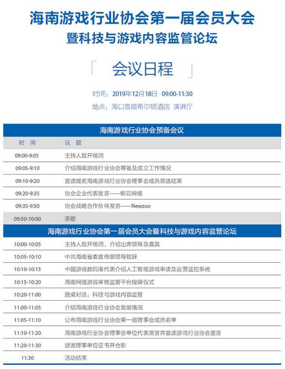 2019年度中国游戏产业年会分论坛日程曝光