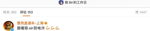 可颂的双十二竟遭电信诈骗!陈Sir在行动