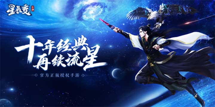 12月26日公测《星辰变》手游见证星际修真新回合