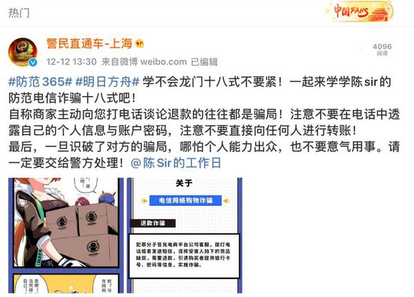 次元壁破裂!警民直通车-上海与《明日方舟》陈 Sir一同提醒您“12·12”防电信网络诈骗指南