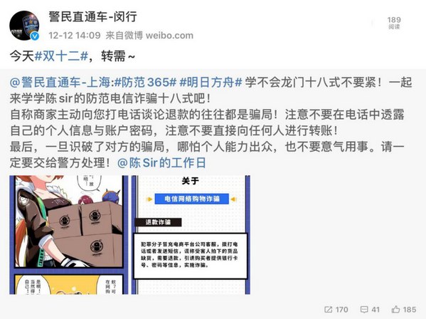 次元壁破裂!警民直通车-上海与《明日方舟》陈 Sir一同提醒您“12·12”防电信网络诈骗指南