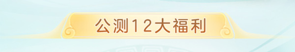 梦幻西游三维版