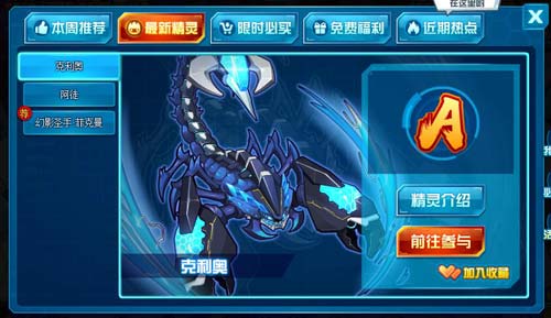赛尔号克利奥在哪 怎么抓