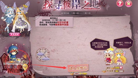 小花仙探寻彼岸之境活动攻略2
