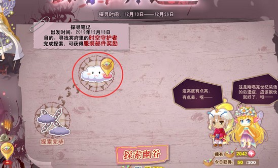 小花仙探寻彼岸之境活动攻略5