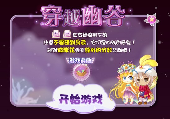 小花仙探寻彼岸之境活动攻略6