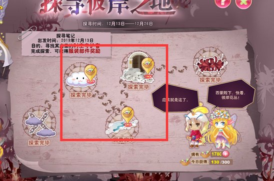 小花仙探寻彼岸之境活动攻略11