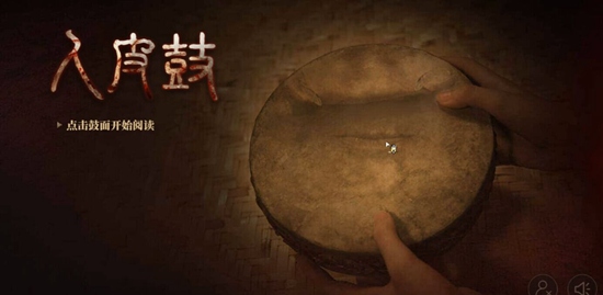 人皮鼓