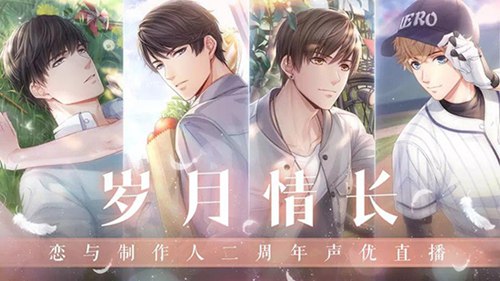 恋与制作人