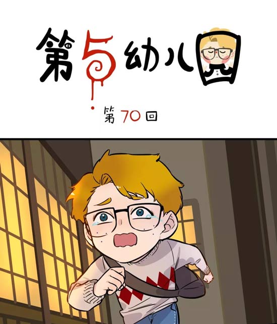 第五人格漫画