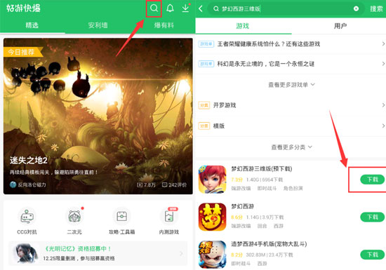 梦幻西游三维版下载