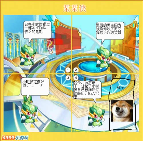 奥奇传说奥奇漫画-某某侠