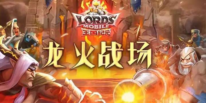 王国纪元龙火战场如何极限刷分?推荐先占领这些点!