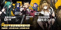 《明日方舟》常驻标准寻访预告 卡池详解！