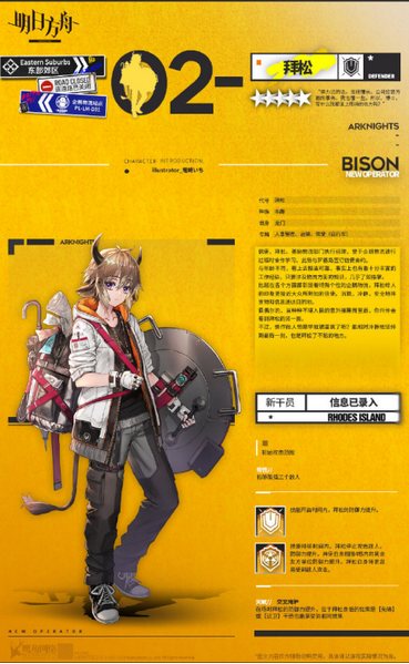 《明日方舟》五星重装干员“拜松”情报详解，企鹅物流实习生 自闭龟参上