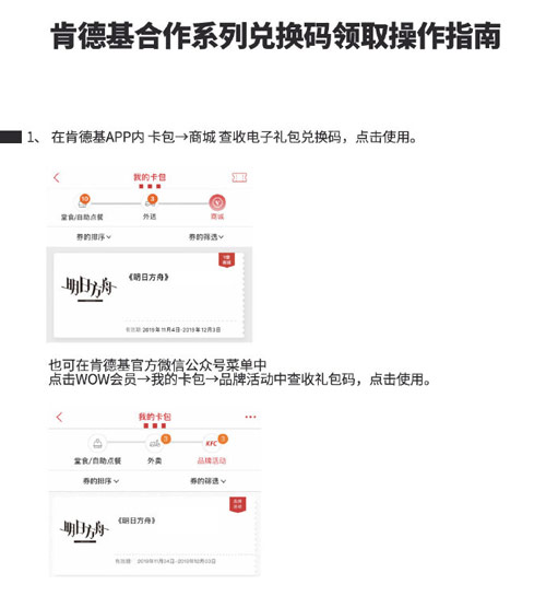 “最好别让她进厨房。”《明日方舟》携手肯德基系列活动持续开启