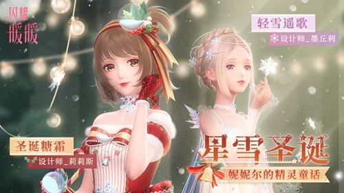 闪耀暖暖