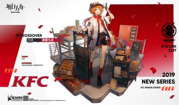 火爆手游《明日方舟》与肯德基再次携手推出新皮肤 “可颂”合作时装详解