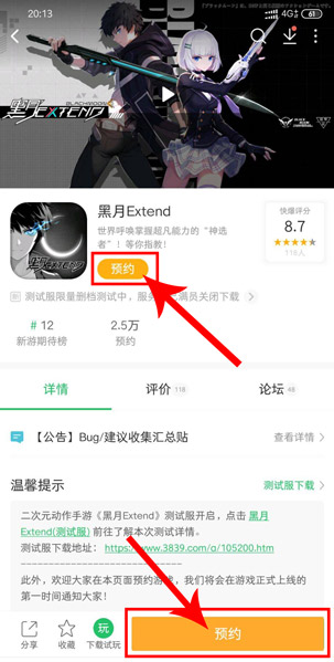 黑月Extend12月19日测试公告