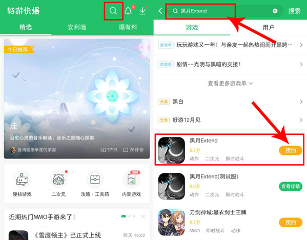 黑月Extend12月19日测试公告