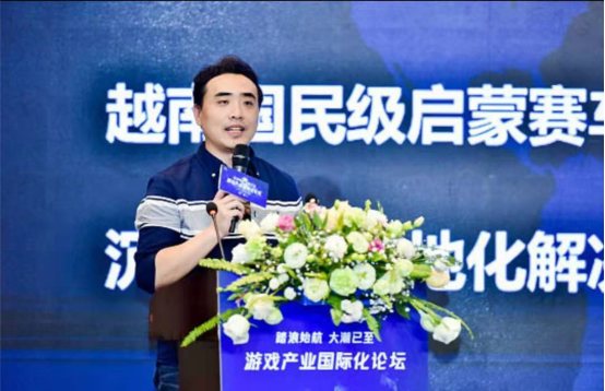 踏浪始航 大潮已至 游戏产业国际化论坛圆满举办