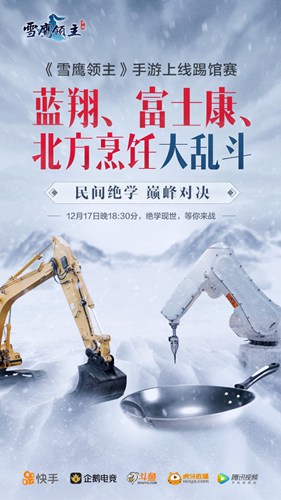雪鹰领主