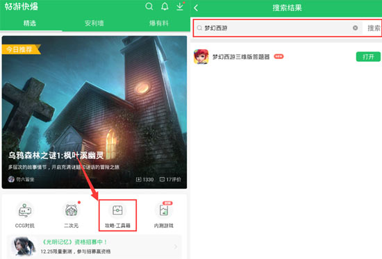 梦幻西游三维版答题
