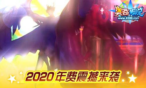 奥奇传说12.20更新 无序之神天启觉醒