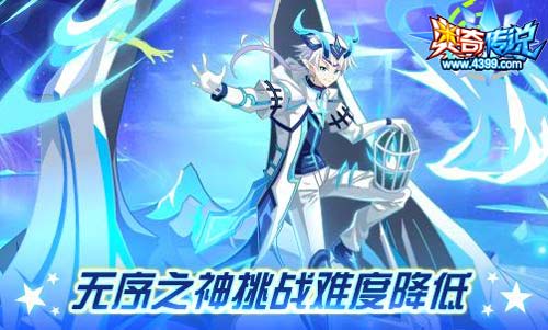 奥奇传说12.20更新 无序之神天启觉醒