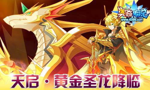 奥奇传说12.20更新 无序之神天启觉醒
