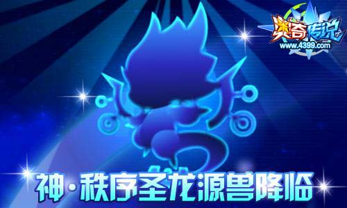 奥奇传说12.20更新 无序之神天启觉醒