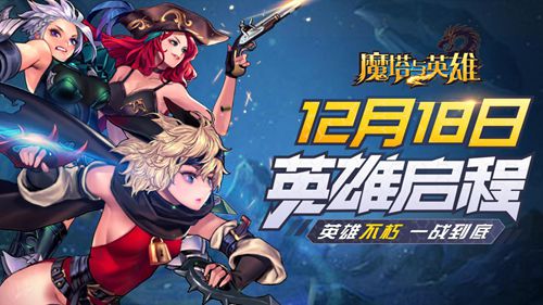 魔塔与英雄