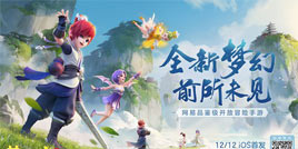 《梦幻西游三维版》今日全平台公测!官宣代言人王一博独家营业