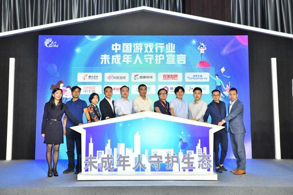 2019中国游戏产业年会未成年人守护分论坛召开,腾讯开启适龄提示产品化探索