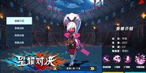 《星耀对决》英雄介绍丨最强刺客蔷薇之影：千美上线