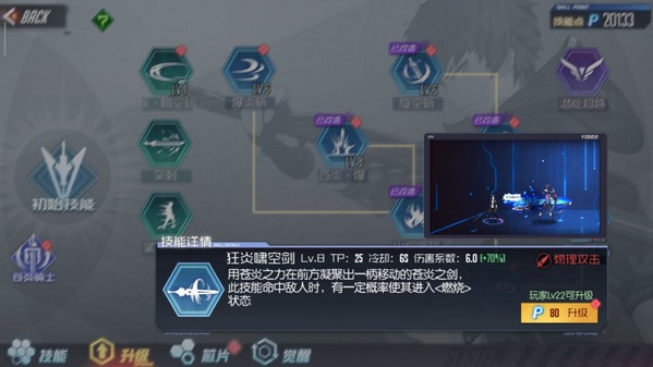 黑月Extend苍炎骑士角色解析