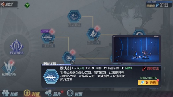 黑月Extend苍炎骑士角色解析