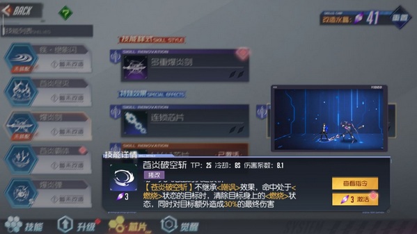 黑月Extend苍炎骑士角色解析