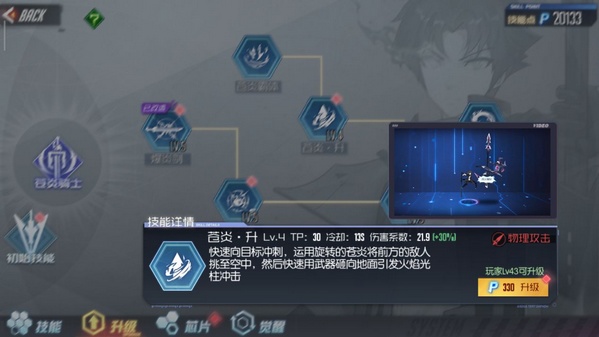 黑月Extend苍炎骑士角色解析
