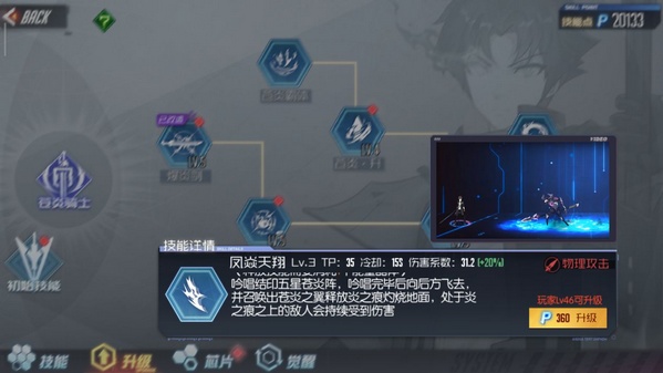 黑月Extend苍炎骑士角色解析