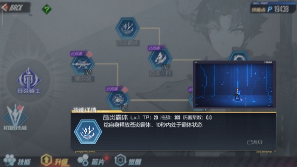 黑月Extend苍炎骑士角色解析