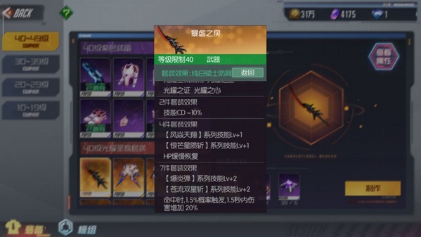 黑月Extend苍炎骑士角色解析